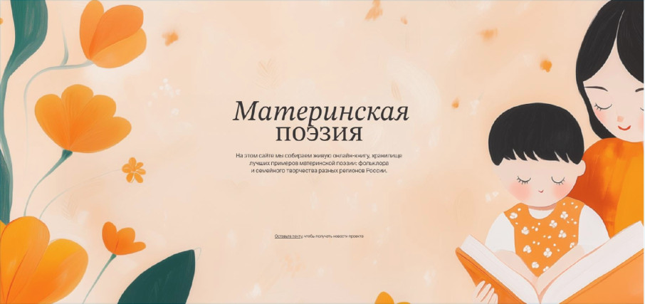 Проект "Материнская поэзия" Проект "Материнская поэзия".